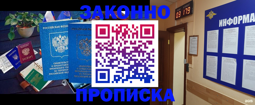 прописка паспорт в Фокино