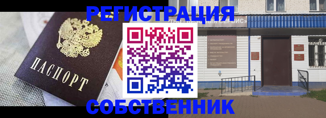 временная регистрация собственник в Фокино