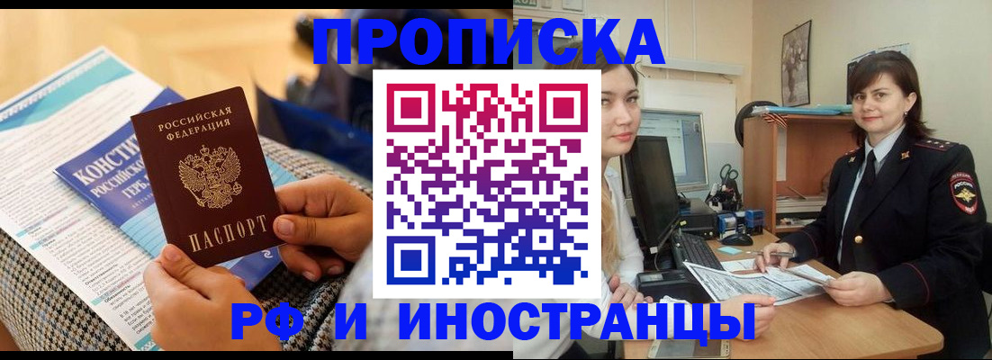 прописка поиск в Фокино